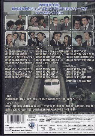 ◇中古DVD☆『新幹線公安官 第2シリーズ コレクターズDVD デジタルリ