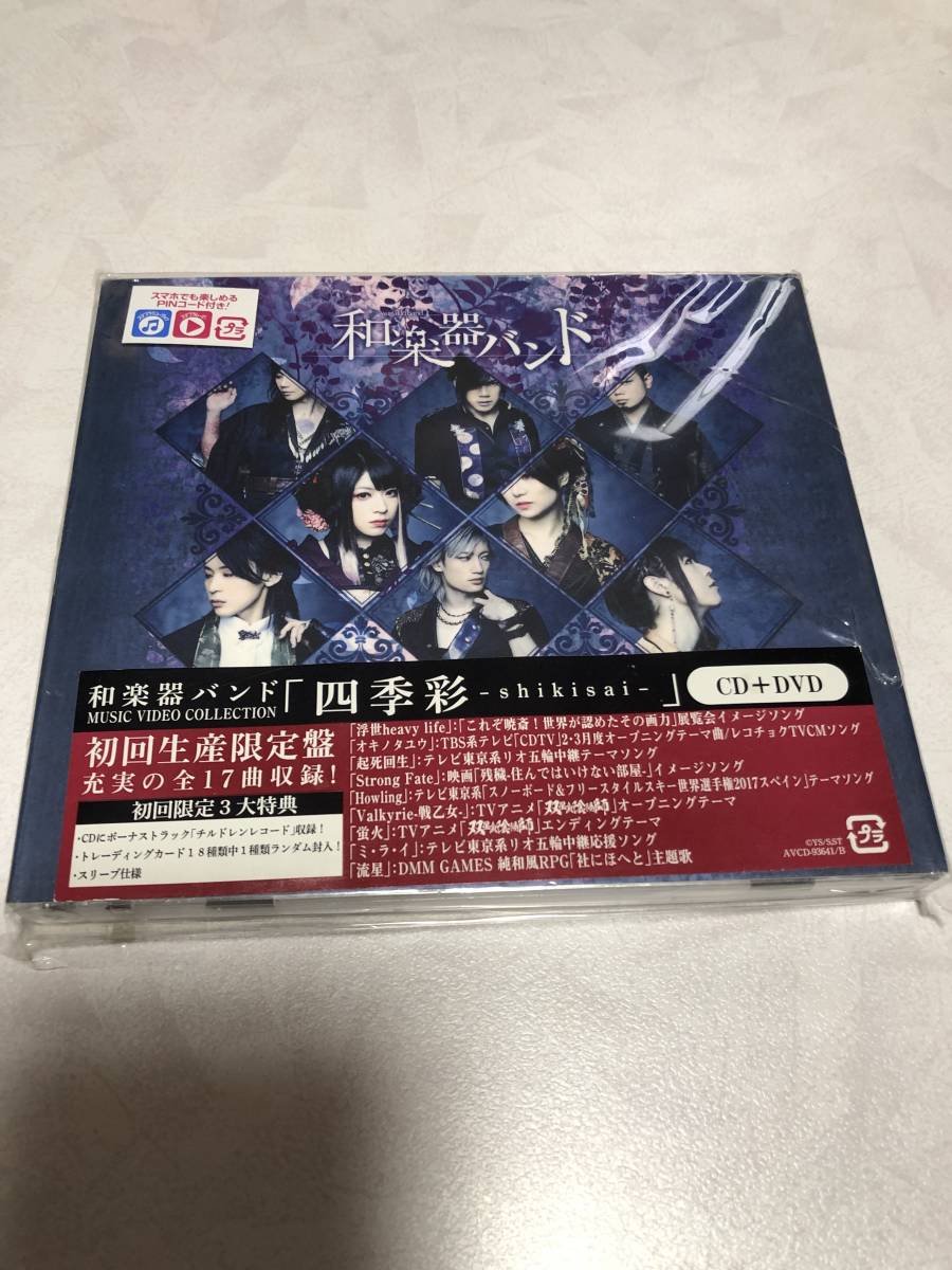 和楽器バンド 四季彩の値段と価格推移は 65件の売買情報を集計した和楽器バンド 四季彩の価格や価値の推移データを公開