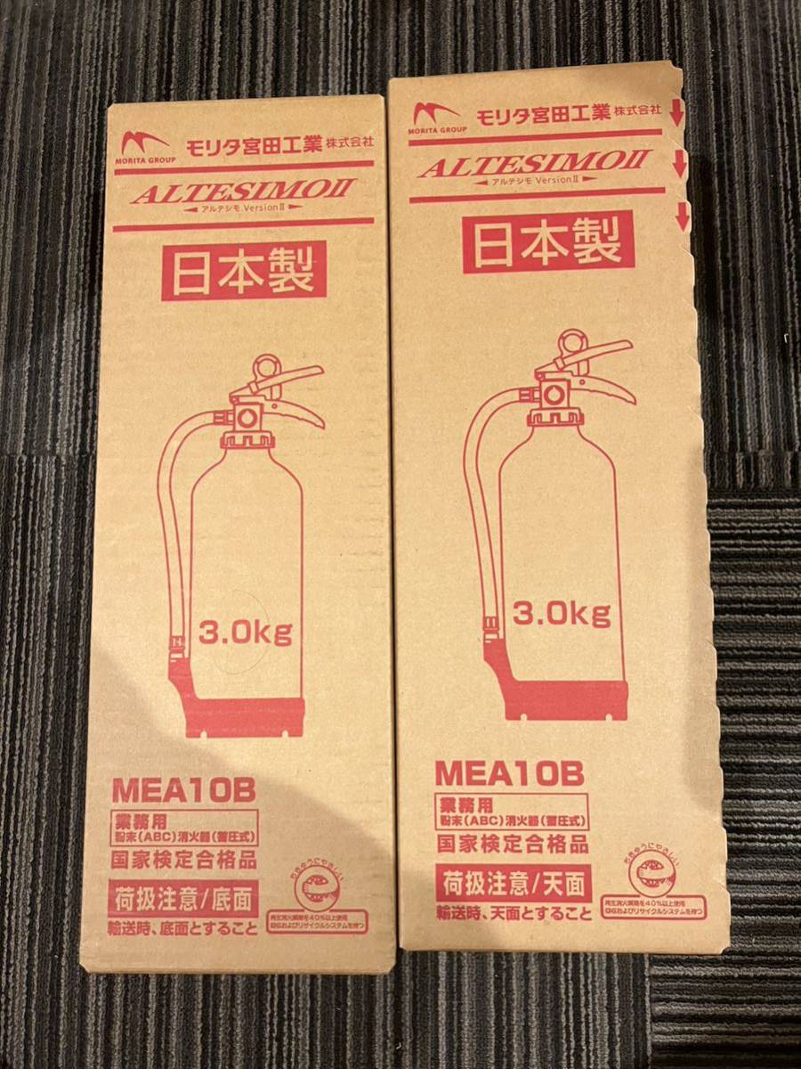 全国無料，高品質 モリタ宮田工業 アルテシモ 業務用 MEA10B 消火器(消火器)｜売買されたオークション情報、yahooの商品情報をアーカイブ公開 - オークファン 消火器