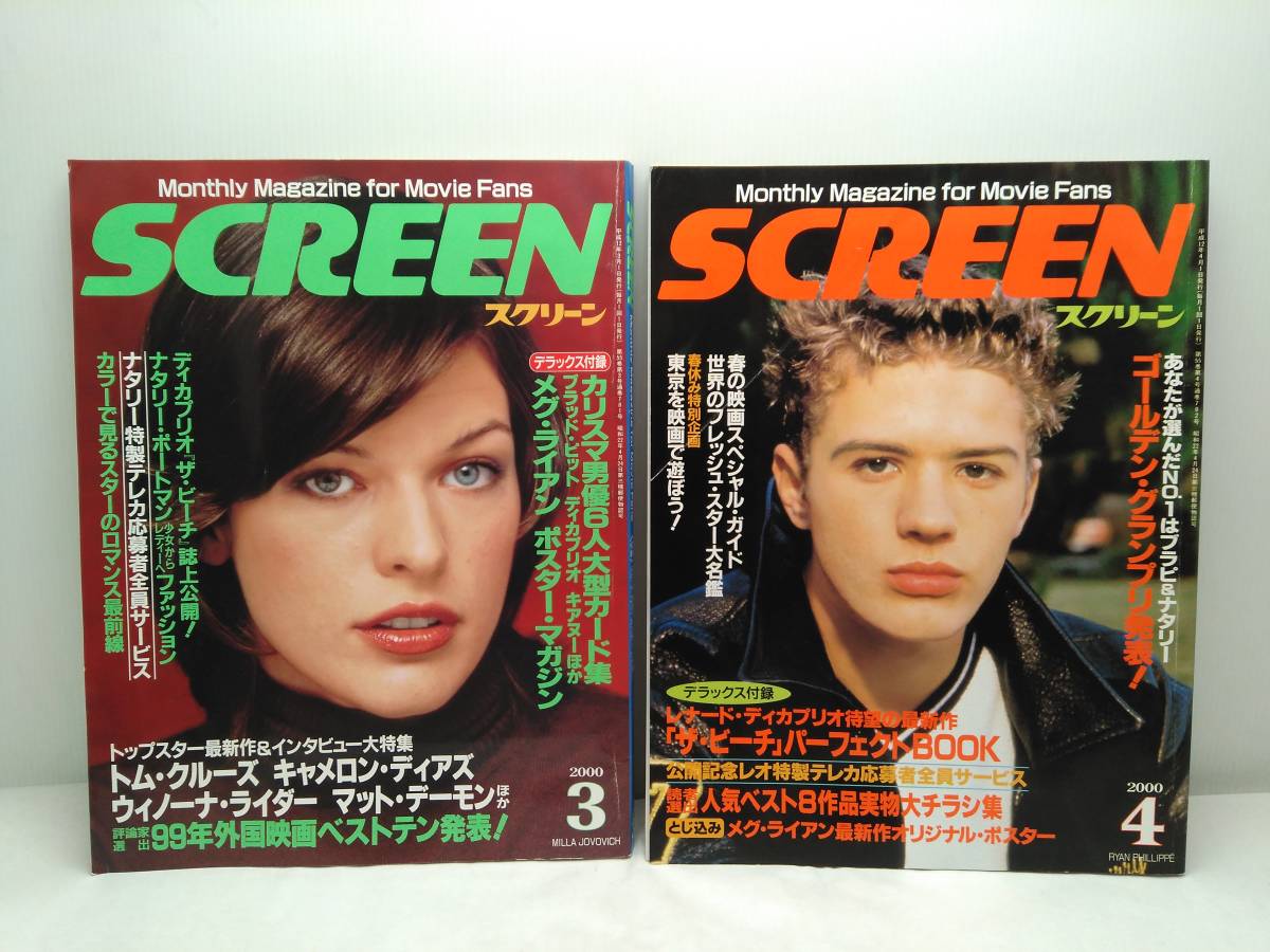 映画雑誌 SCREEN 2000年 1月〜11月 11冊セット+付録 ○SCREEN スクリーン 2000年1月～12月 合計12冊セット 映画雑誌 古本