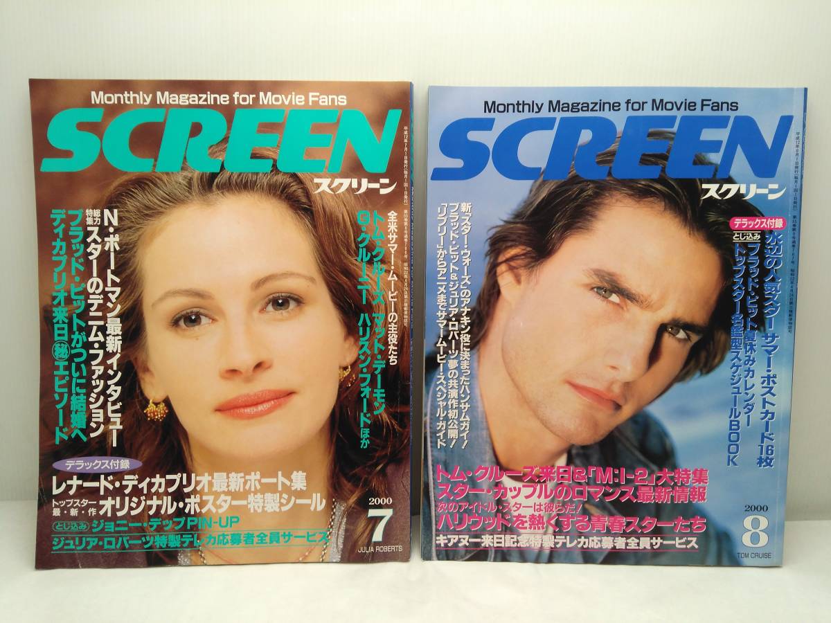 映画雑誌 SCREEN 2000年 1月〜11月 11冊セット+付録 ○SCREEN スクリーン 2000年1月～12月 合計12冊セット 映画雑誌 古本
