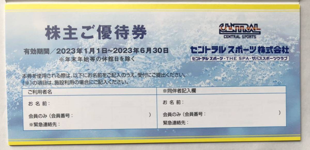 【送料無料】最新　セントラルスポーツ株主優待券　10枚組　