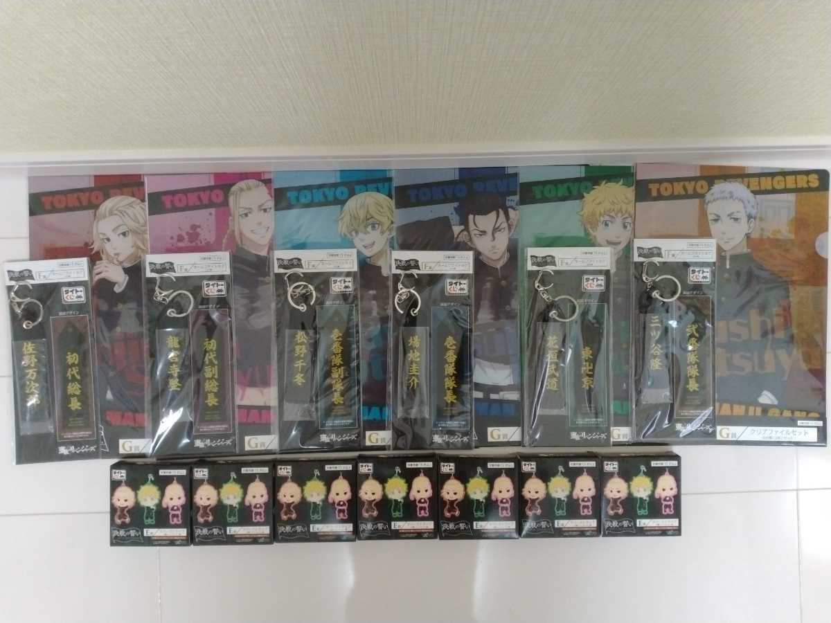 東京リベンジャーズ　タイトーくじ　決戦の誓い　E賞　ラバーストラップ　全7種　F賞　ネームフライトタグ　全6種G賞　クリアファイル全6種