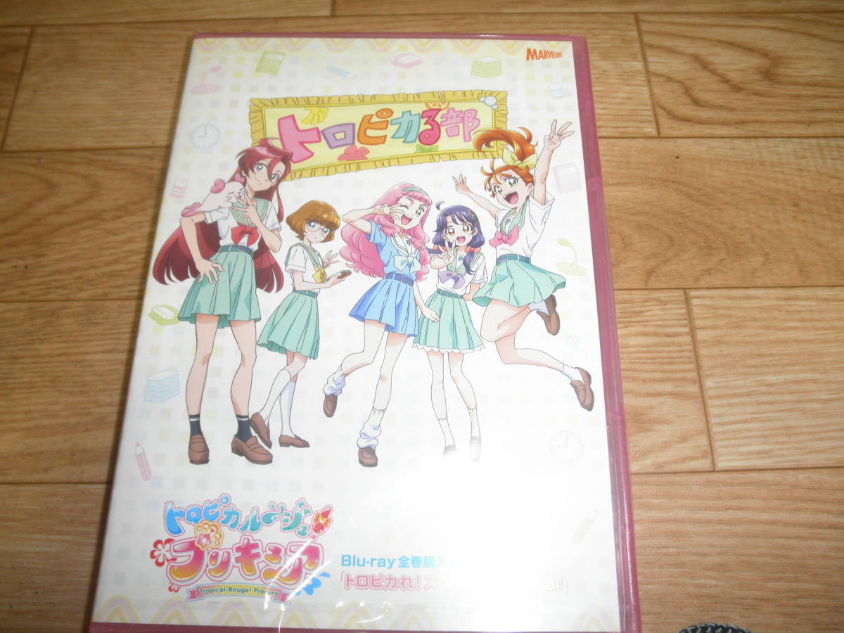 トロピカルージュプリキュア Blu-ray 全巻購入特典 色紙 中谷友紀子 