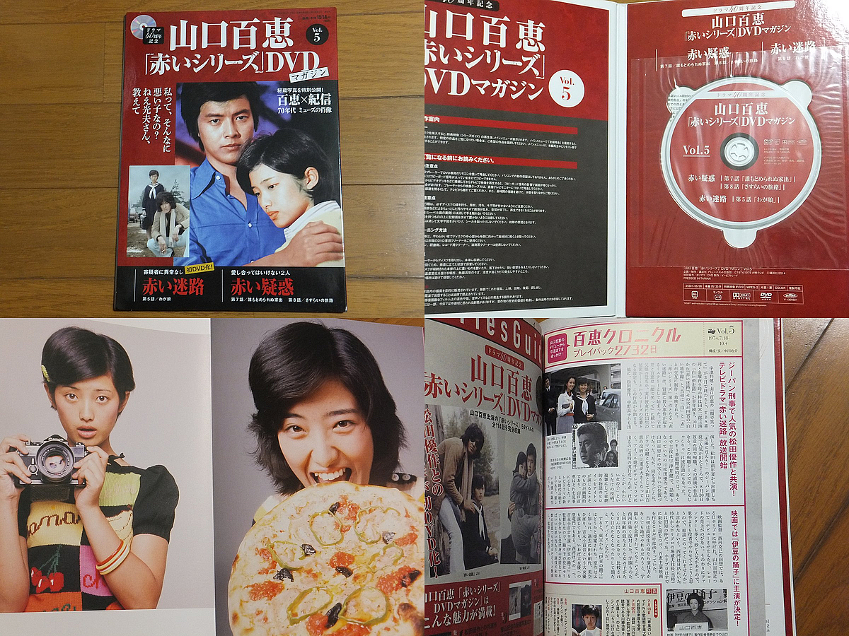 山口百恵「赤いシリーズ」DVDマガジン vol.1～6／セット 赤い迷路 赤い 