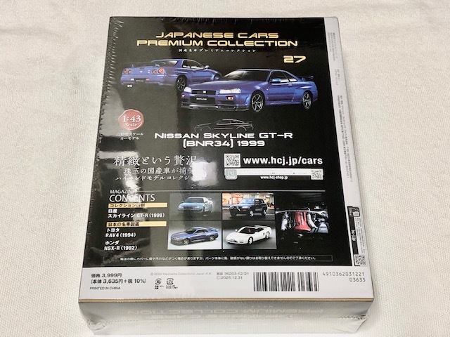 国産名車プレミアムコレクション NISSAN SKYLINE 2000GT-R