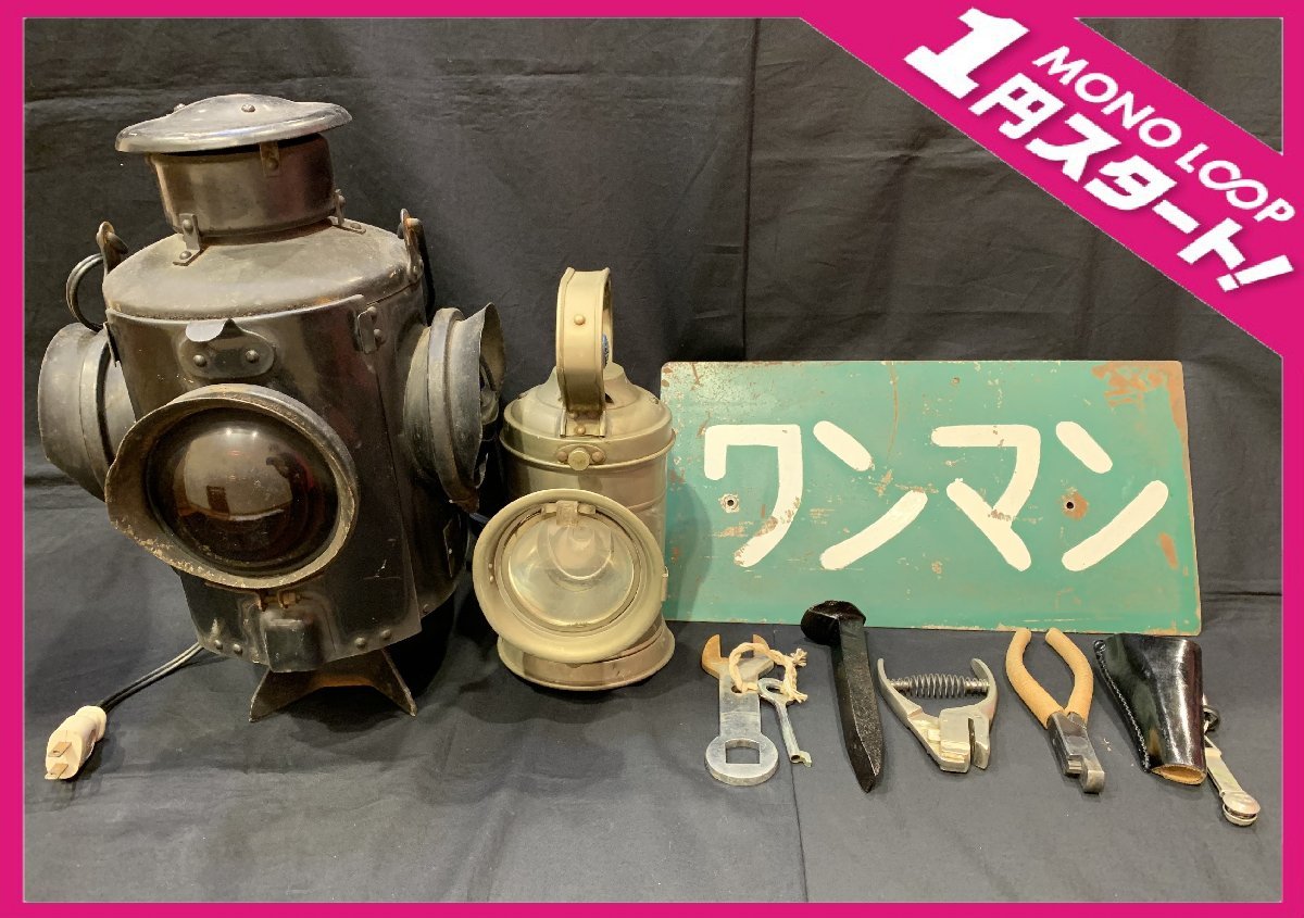 希少 コレクター放出品 転テツ標識灯 1974年 鉄道標識 国鉄 昭和レトロ 希少 国鉄 昭和39年 合図燈 カンテラ 標識燈 標識灯 白光舎工業株式