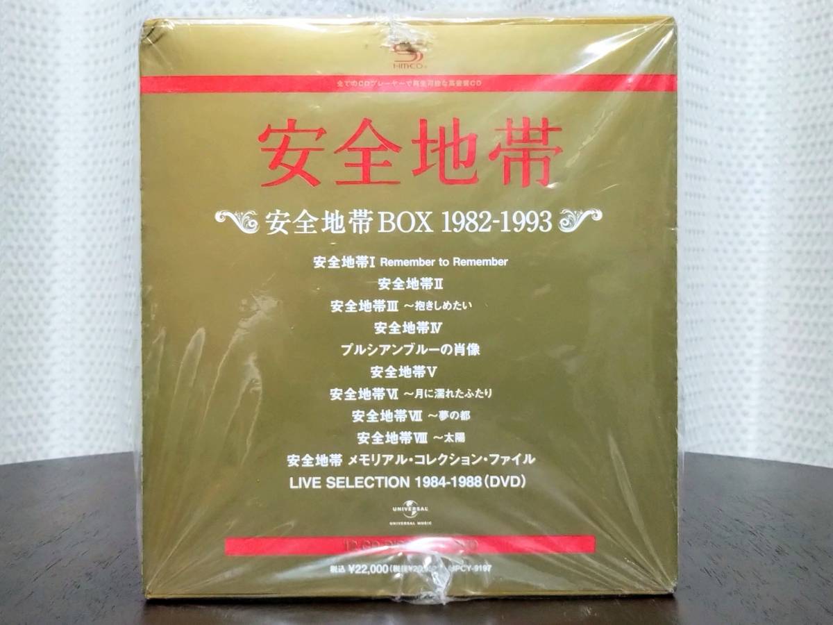 安全地帯 1982-1993 安全地帯BOX - 送料無料｜Yahoo!フリマ（旧PayPay