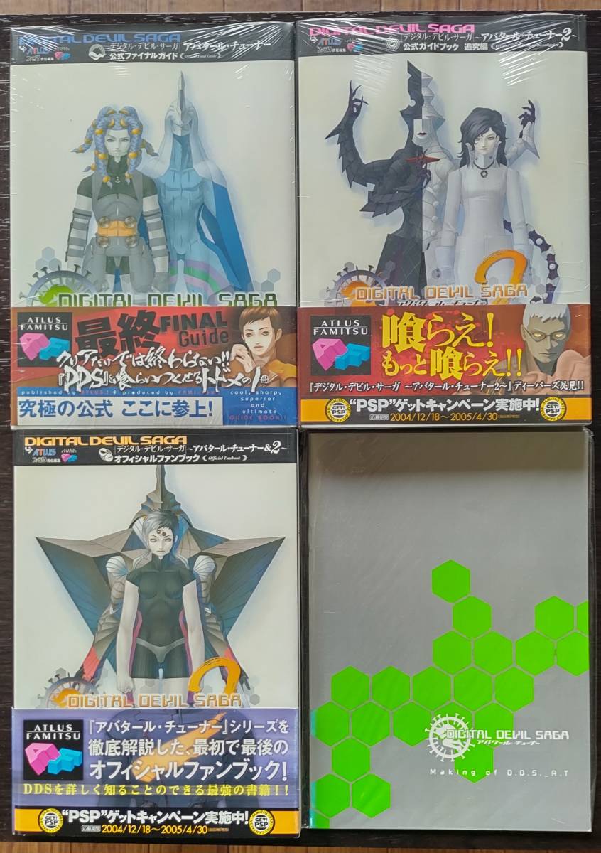 アバタールチューナー 1.2 未開封 BOX 攻略本2冊セット 女神転生