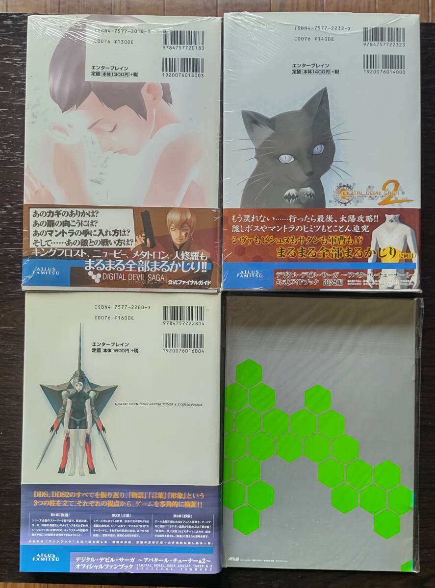 アバタールチューナー 1.2 未開封 BOX 攻略本2冊セット 女神転生