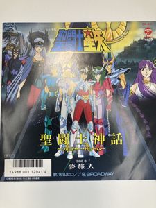 聖闘士星矢 Epの値段と価格推移は 21件の売買情報を集計した聖闘士星矢 Epの価格や価値の推移データを公開
