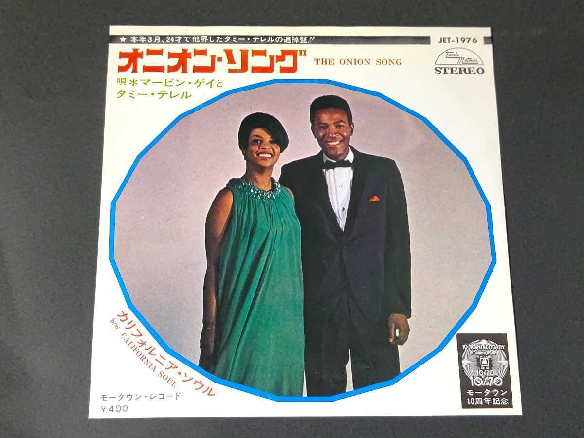 The Onion Song Terrell Gaye Marvin Tammi & YouTube – Ain