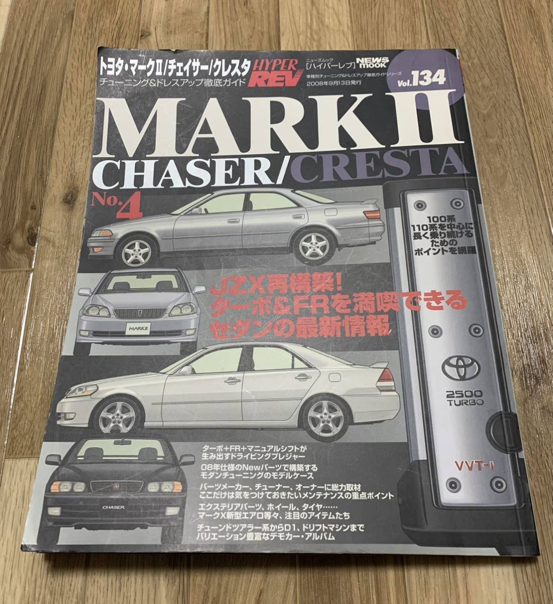 ハイパーレブ マークII チェイサー クレスタNo.4 JZX90 JZX100 JZX110 