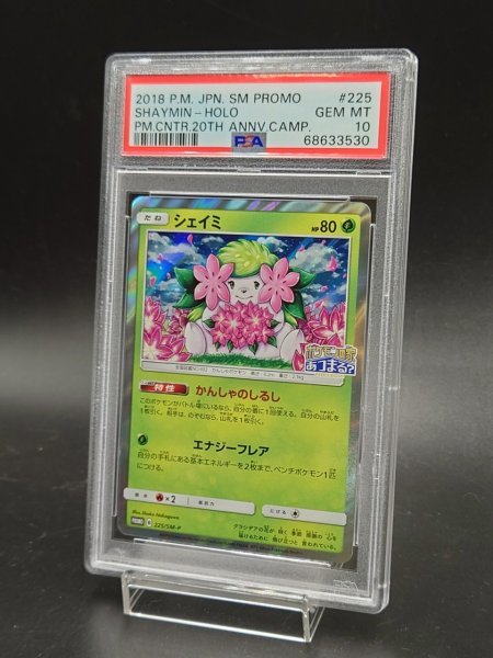 PSA 10 鑑定 ポケモンカード シェイミ 225/SM-P キラ プロモ ポケモン 