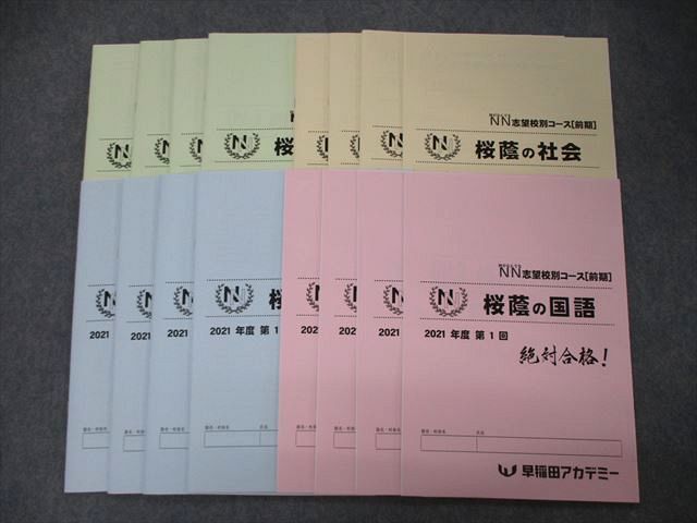 鉄緑会 数学 高2数学3実戦講座 授業冊子(フルセット) 高2 テキスト 高2