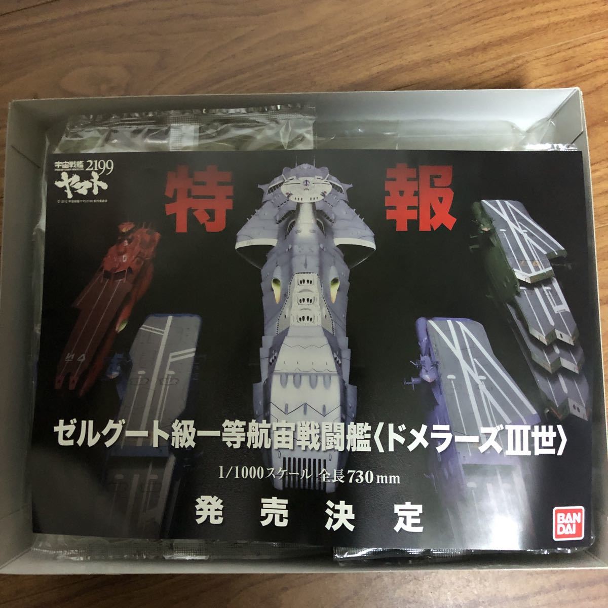 /1000 宇宙戦艦ヤマト2199 ランベア 未組立品 1/1000 ランベア 宇宙戦艦ヤマト2199 【公式通販】