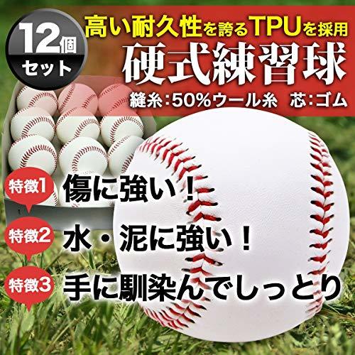 野球 硬式ボール BASEBALL 練習球 12個入り 硬式球 練習用 