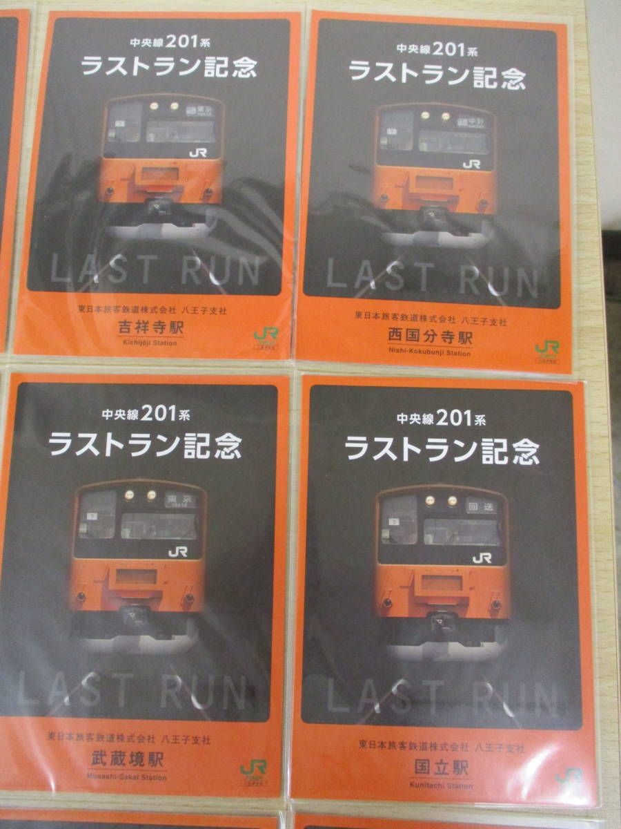 F8 【記念入場券】商品名 中央線201系ラストラン記念 15駅