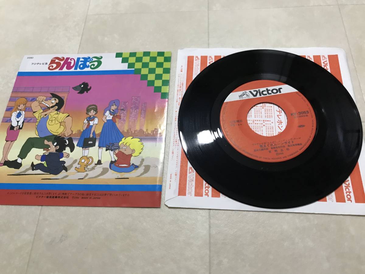 EP　らんぽう　アニメ　坂本千夏　ワープボーイ　気まぐれムーンライト　レコード_3