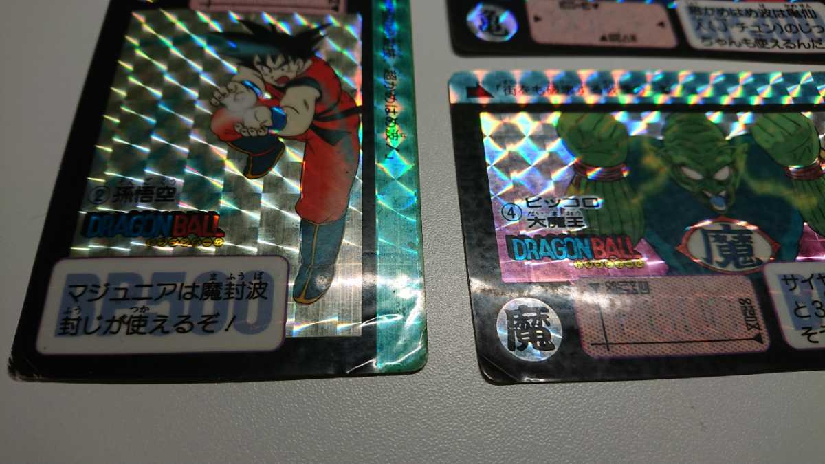ドラゴンボールカードダス リメイク90 キラコンプ 下中～並上 程度品
