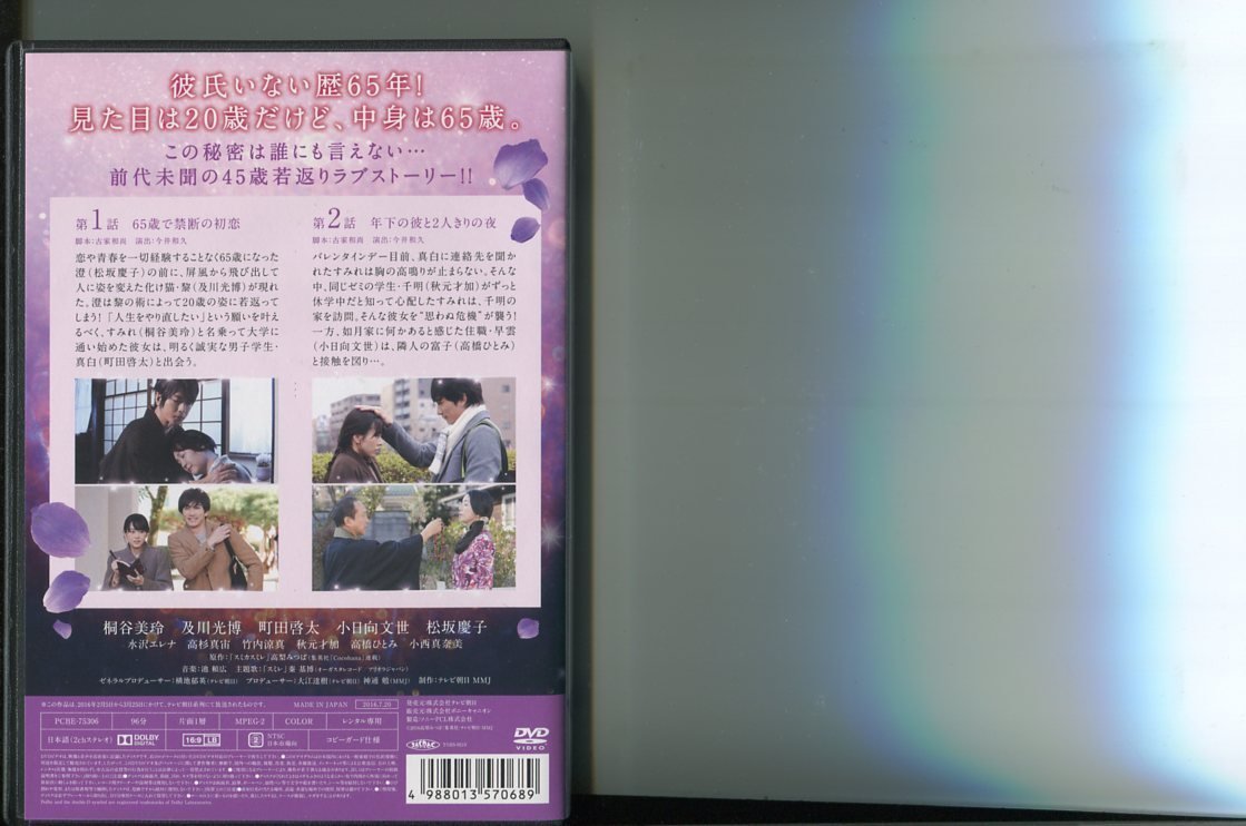 a3766 「スミカスミレ 45歳若返った女」全4巻セット レンタル用DVD