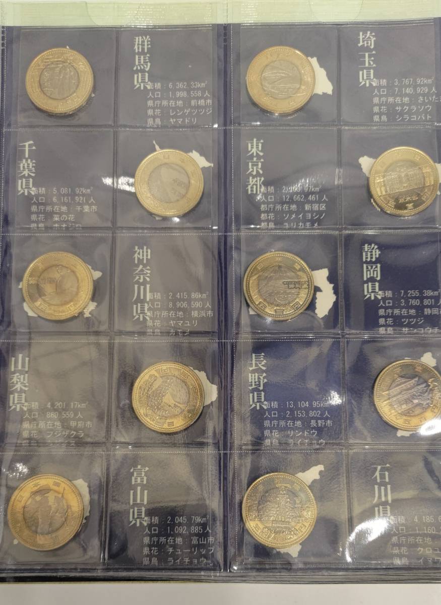 9380□地方自治法施行60周年 500円記念貨幣コレクション 冊子 全47枚