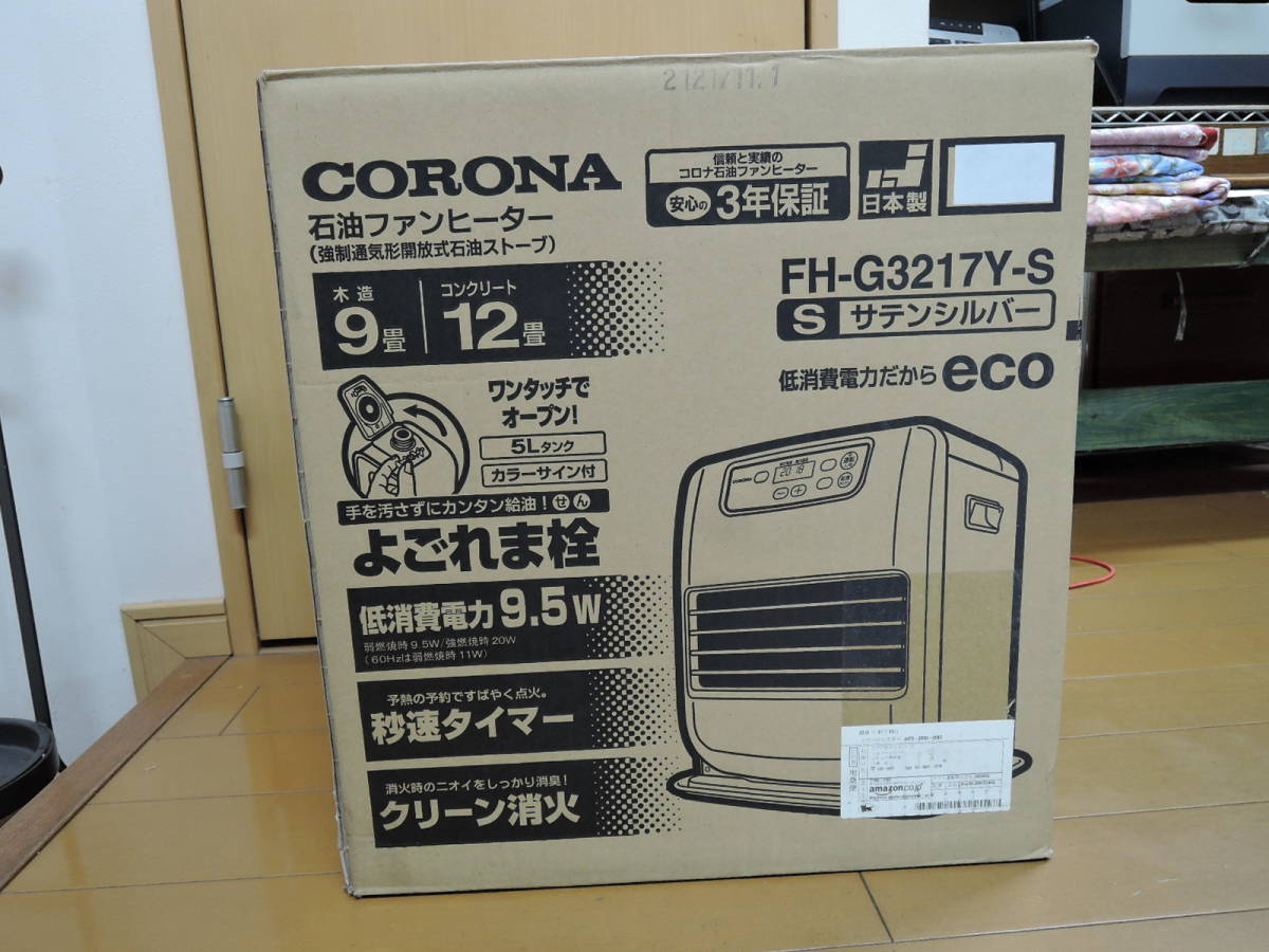 コロナ 石油ファンヒーター CORONA FH-G3217Y シルバー FH-G3217Y-W