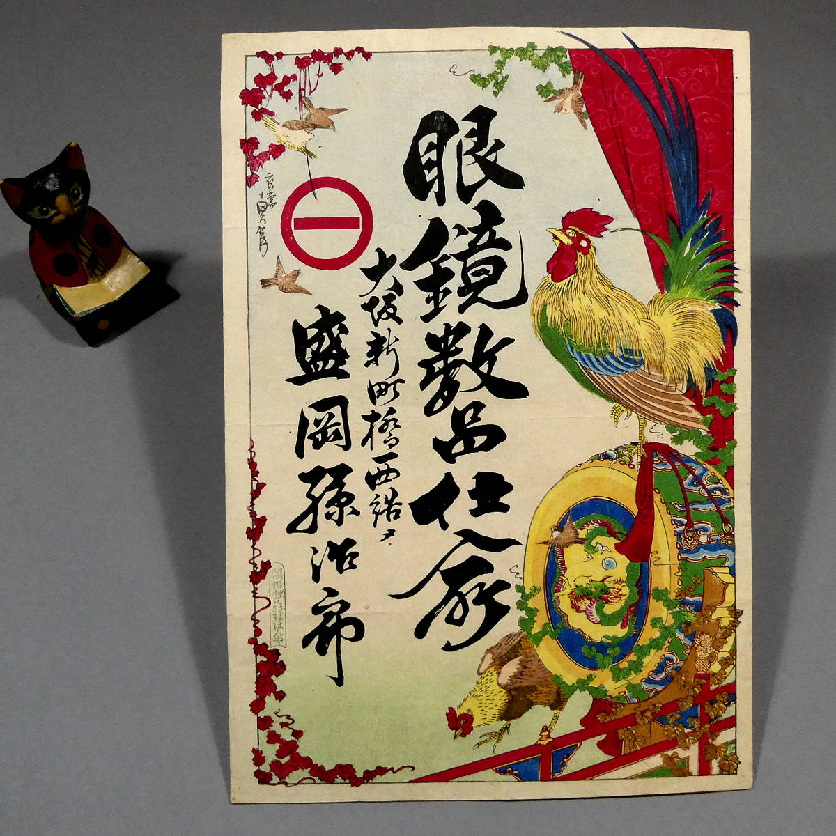 引札 広島 新年を寿ぐ吉祥のちらし 海の 海の見える杜美術館 3（第4