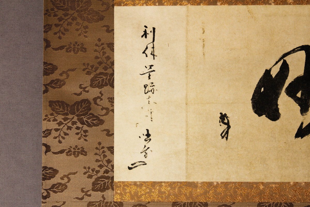 - 千利休筆 工芸印刷 掛軸 講談社発行 共箱 妙」の落札相場・落札価格 「千利休 Yahoo!オークション メルカリ 妙 定価58000円 NR7204Bの N 4946A NR7204B