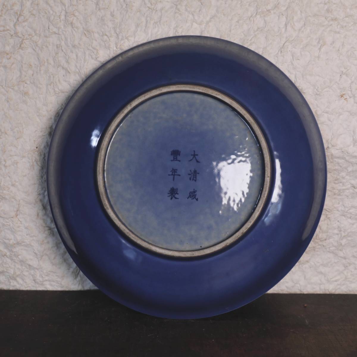 清時代 藍釉 皿 大清咸豊年製 藍駒 STORE CRAFT – 大皿 - 公式通販 清代霁蓝釉 岩華窯 京都 | 日々の