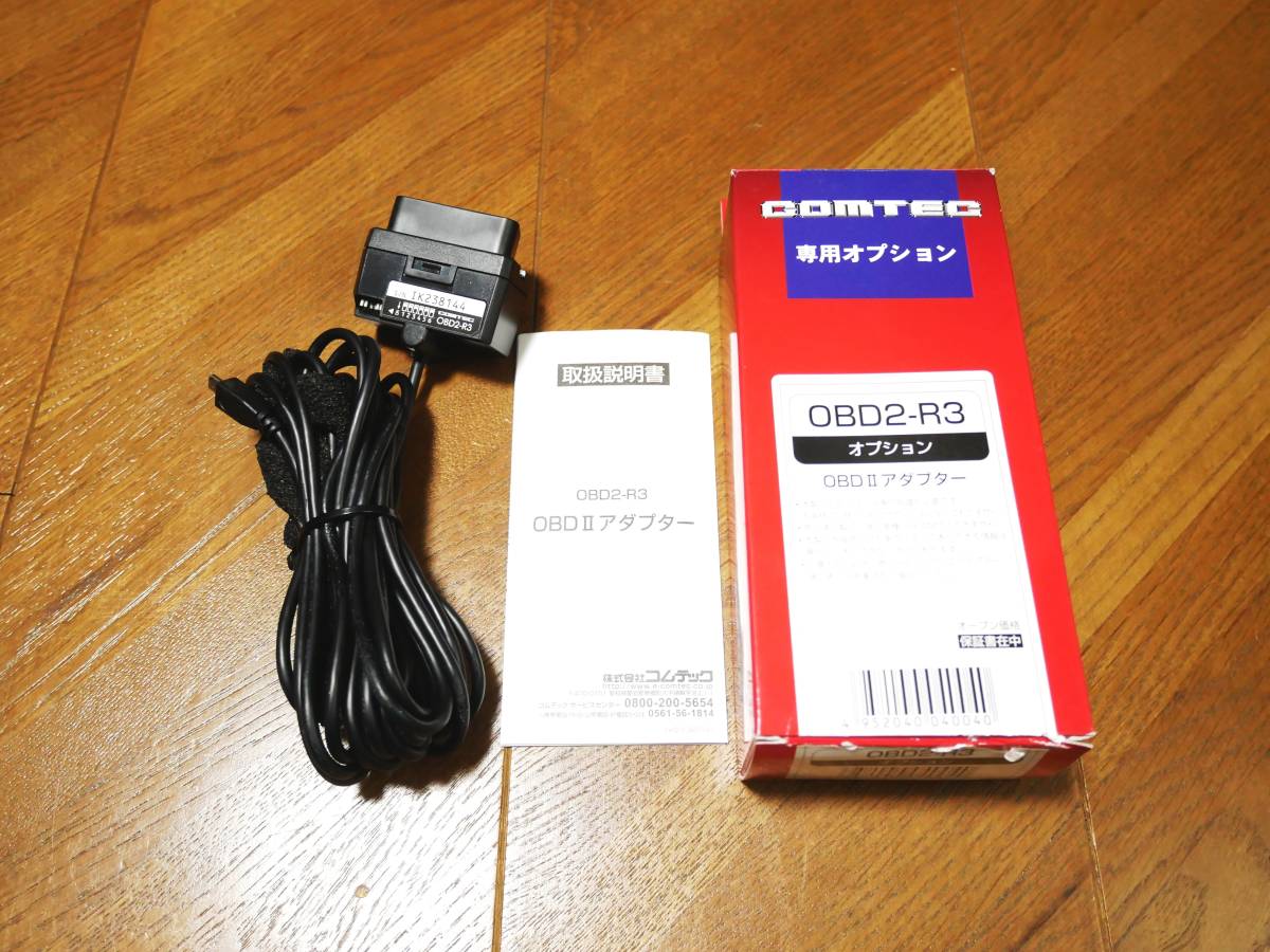 ◇送料無料 コムテック レーダー探知機 配線 OBD2-R3 OBD配線 OBD II