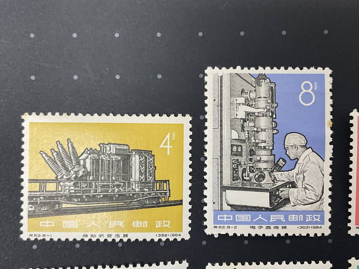 管17015E 中国切手 工業の新製品 特62 1964年 8種完 中国人民郵政 長期 