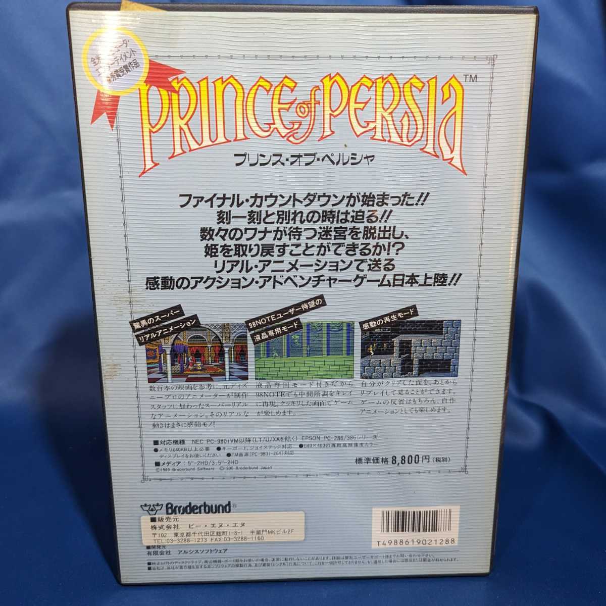 プリンスオブペルシャ ビーエヌエヌ 5インチFD PC98 レトロゲーム 中古