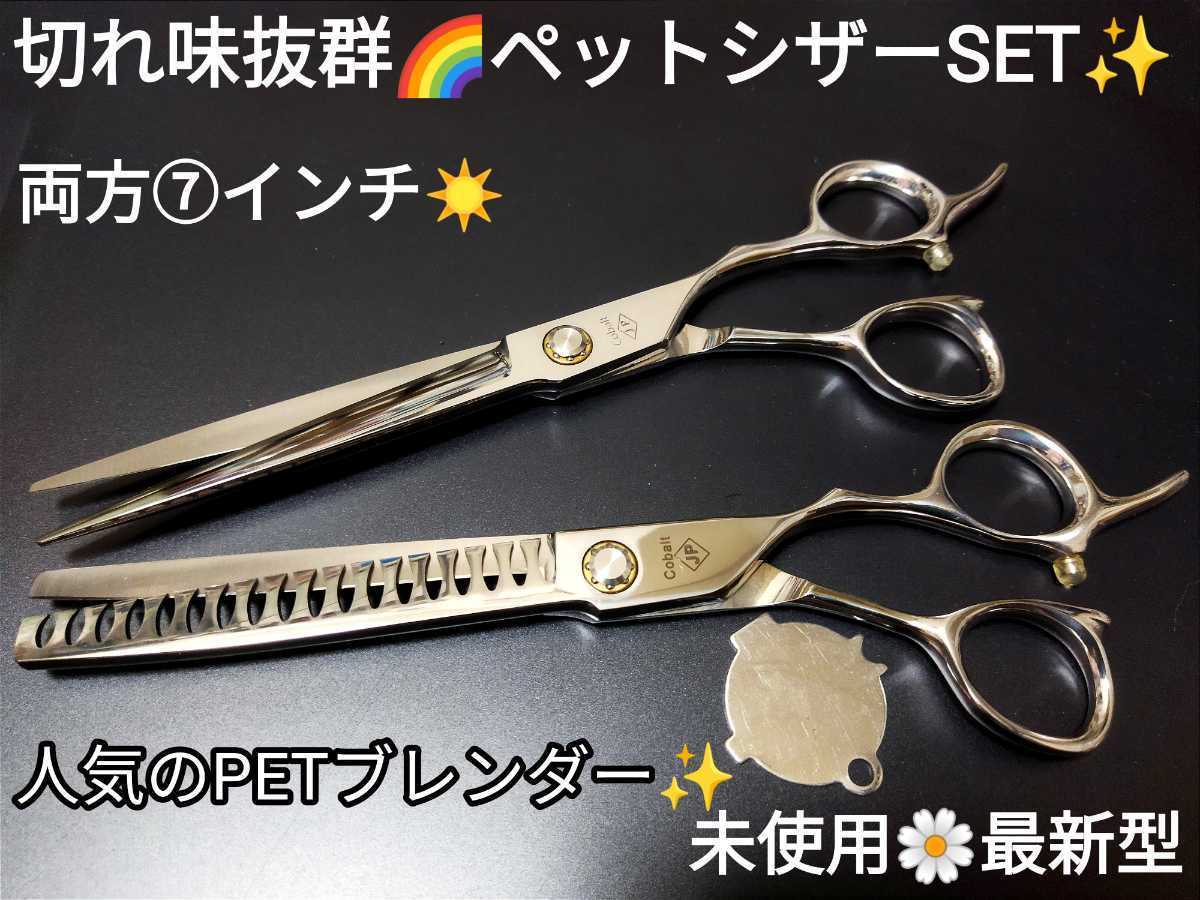 切れ味抜群☆ペットシザーペットブレンディングシザーペットセニング