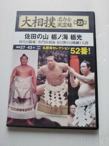 大相撲 Dvdの値段と価格推移は 166件の売買情報を集計した大相撲 Dvdの価格や価値の推移データを公開