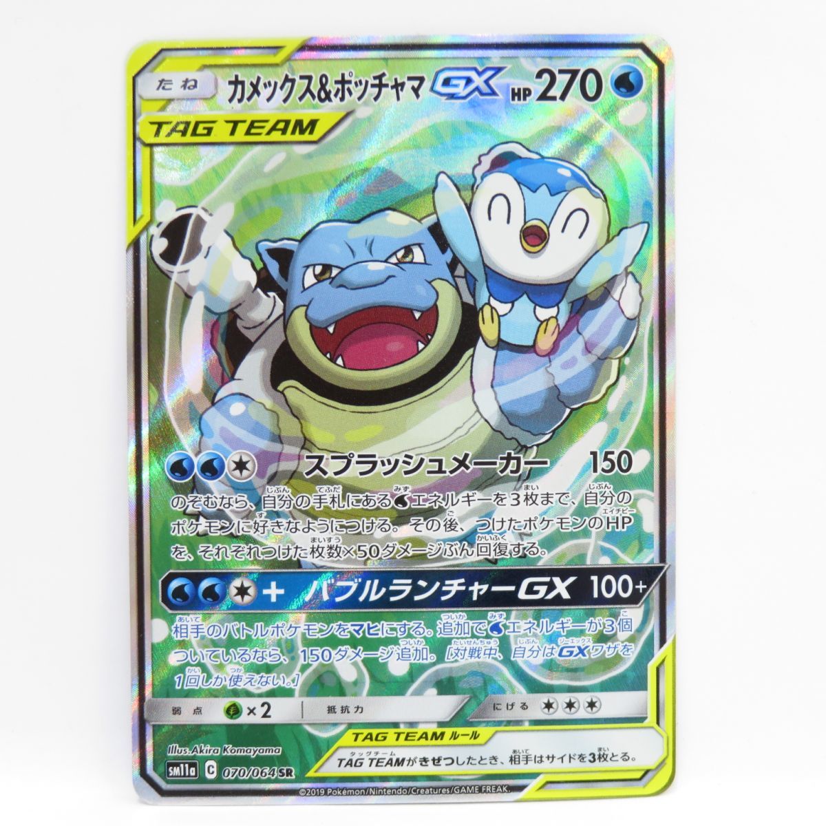 088 ポケモンカード カメックス＆ポッチャマGX SM11a 070/064 SR　※中古