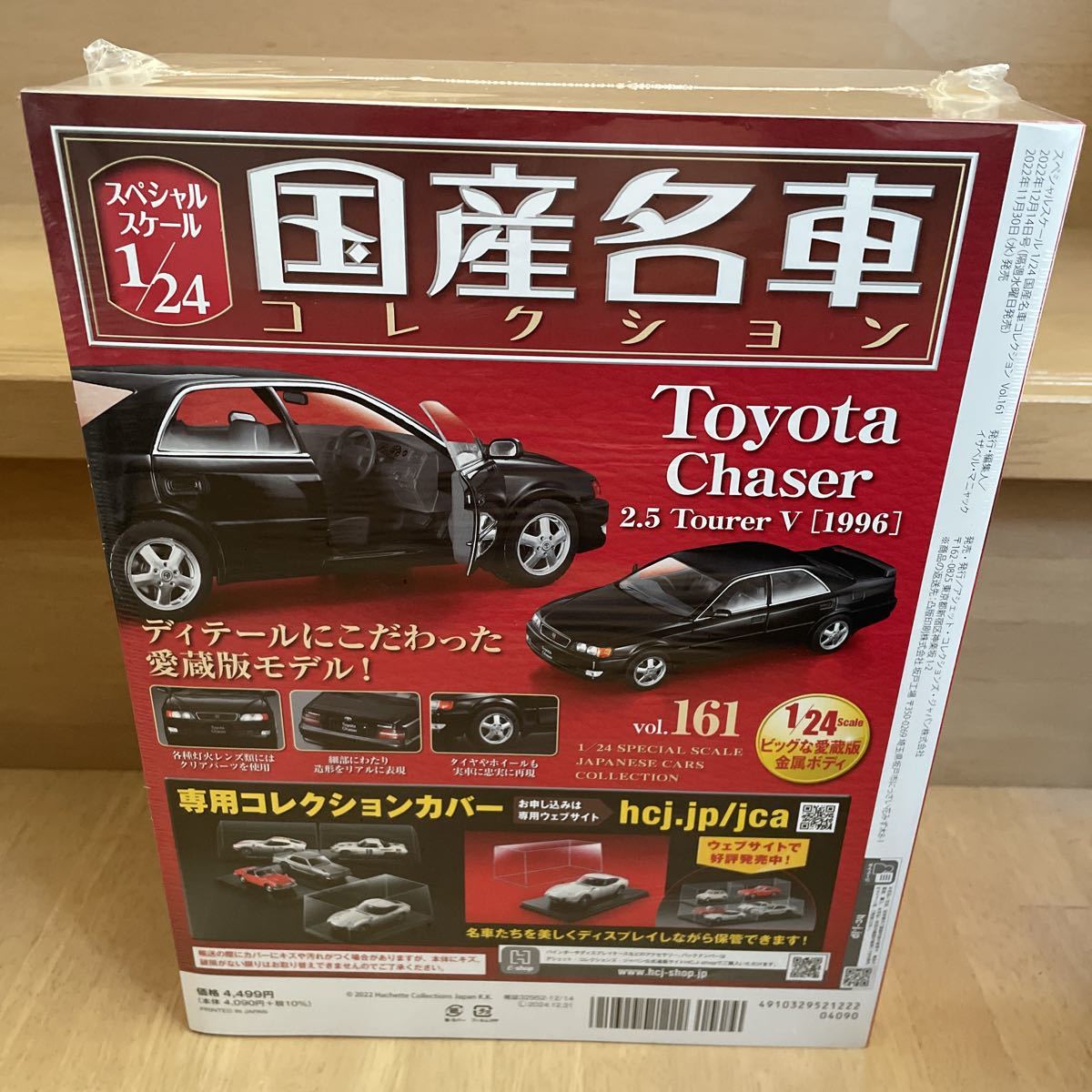 トヨタ チェイサー 国産名車コレクション トヨタ・チェイサー 2.5