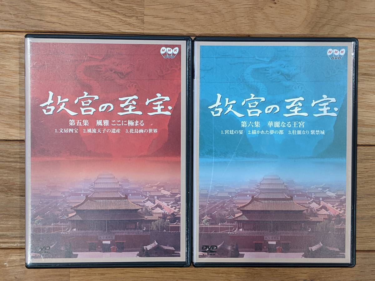 故宮の至宝 DVD-BOX 全7巻セット。NHK。 故宮の至宝 DVD-BOX 全7巻 NHK 中国美術 【公式通販】