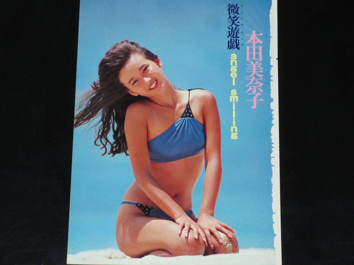 ◇本田美奈子◇□□切り抜き 「微笑遊戯 angel smiling」 平凡パンチ