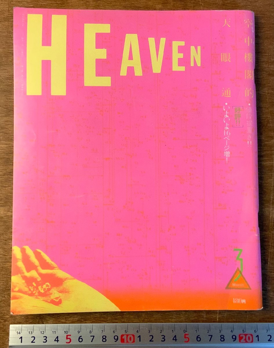 ヘヴン HEAVEN Vol.1 No.1 1980年4月 自主雑誌ヘヴン HEAVEN Vol.1