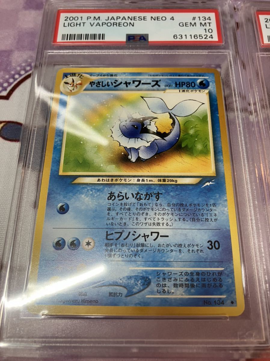 PSA10，9 やさしいシャワーズ やさしいサンダース やさしいブースター