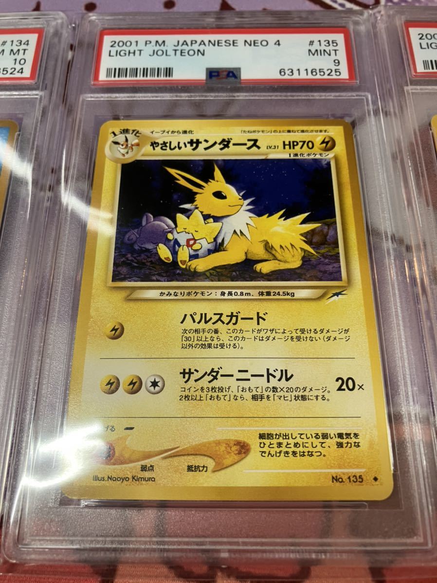 PSA10，9 やさしいシャワーズ やさしいサンダース やさしいブースター
