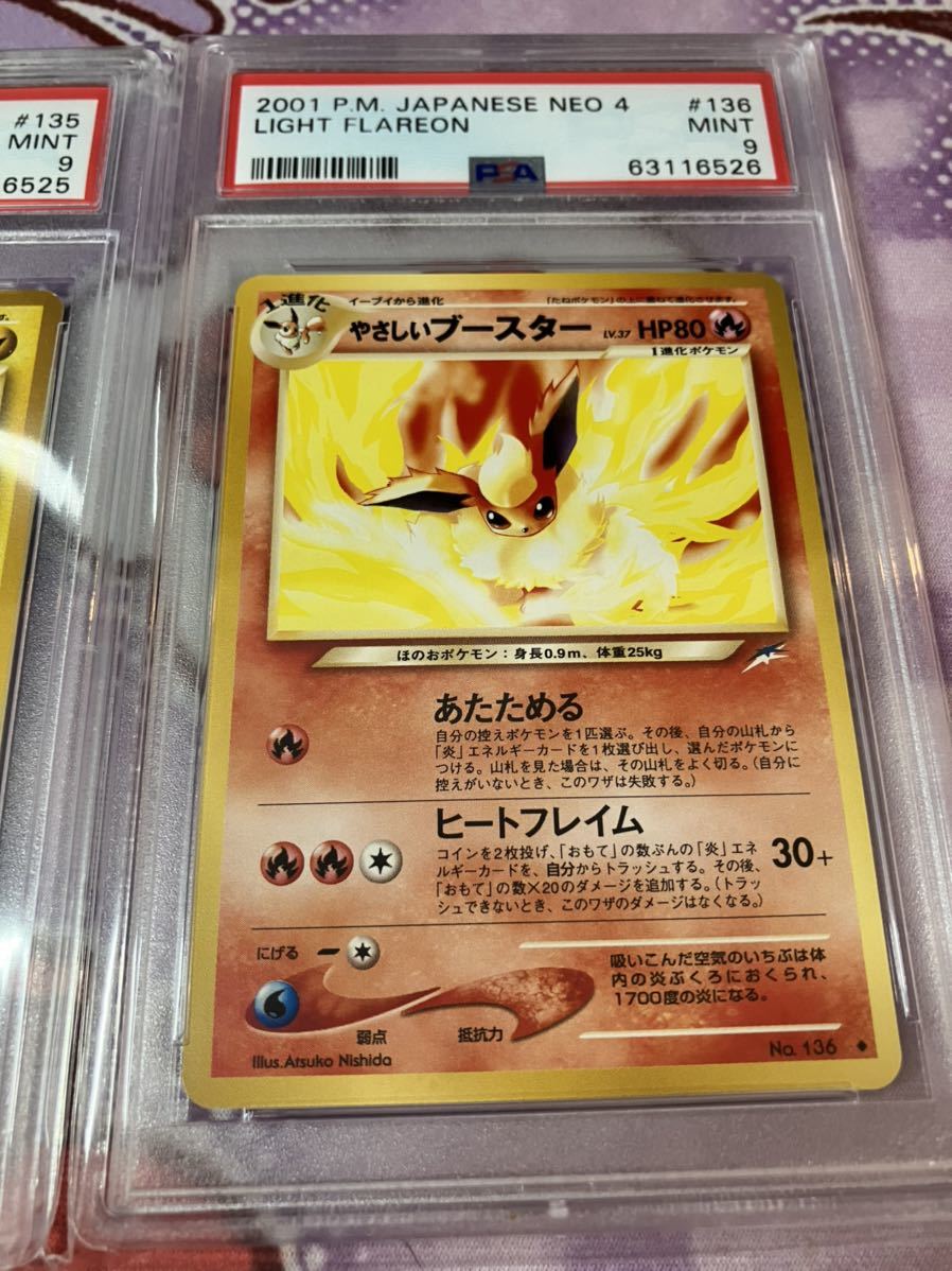 PSA10，9 やさしいシャワーズ やさしいサンダース やさしいブースター
