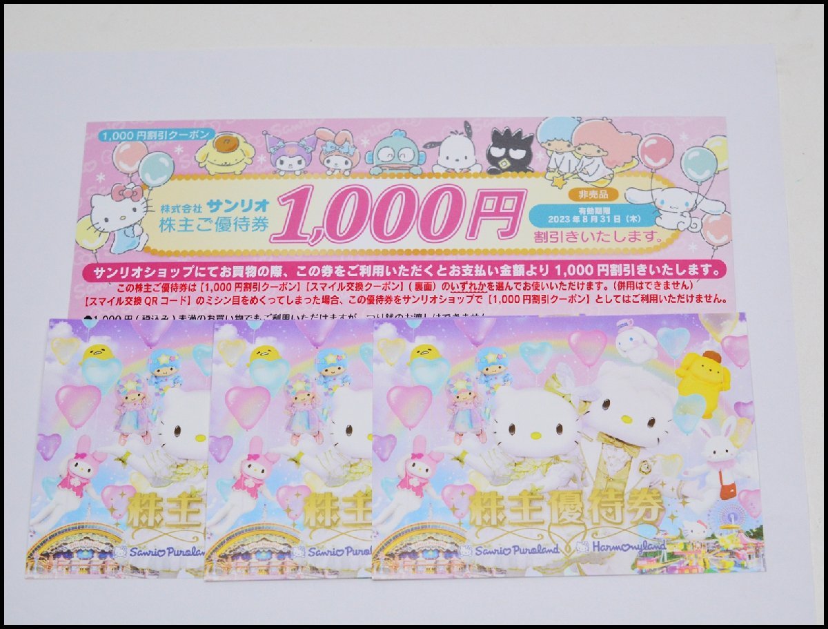 サンリオ 株主優待6枚(8/313枚 1/31 3枚)（サンリオ 株主優待 8月31  
