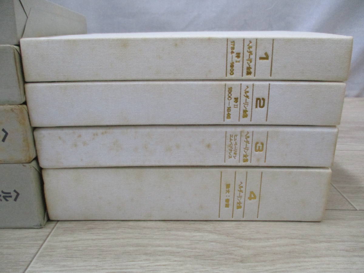 ヘルダーリン全集 全4巻セット 河出書房新社 ヘルダーリン全集 △01