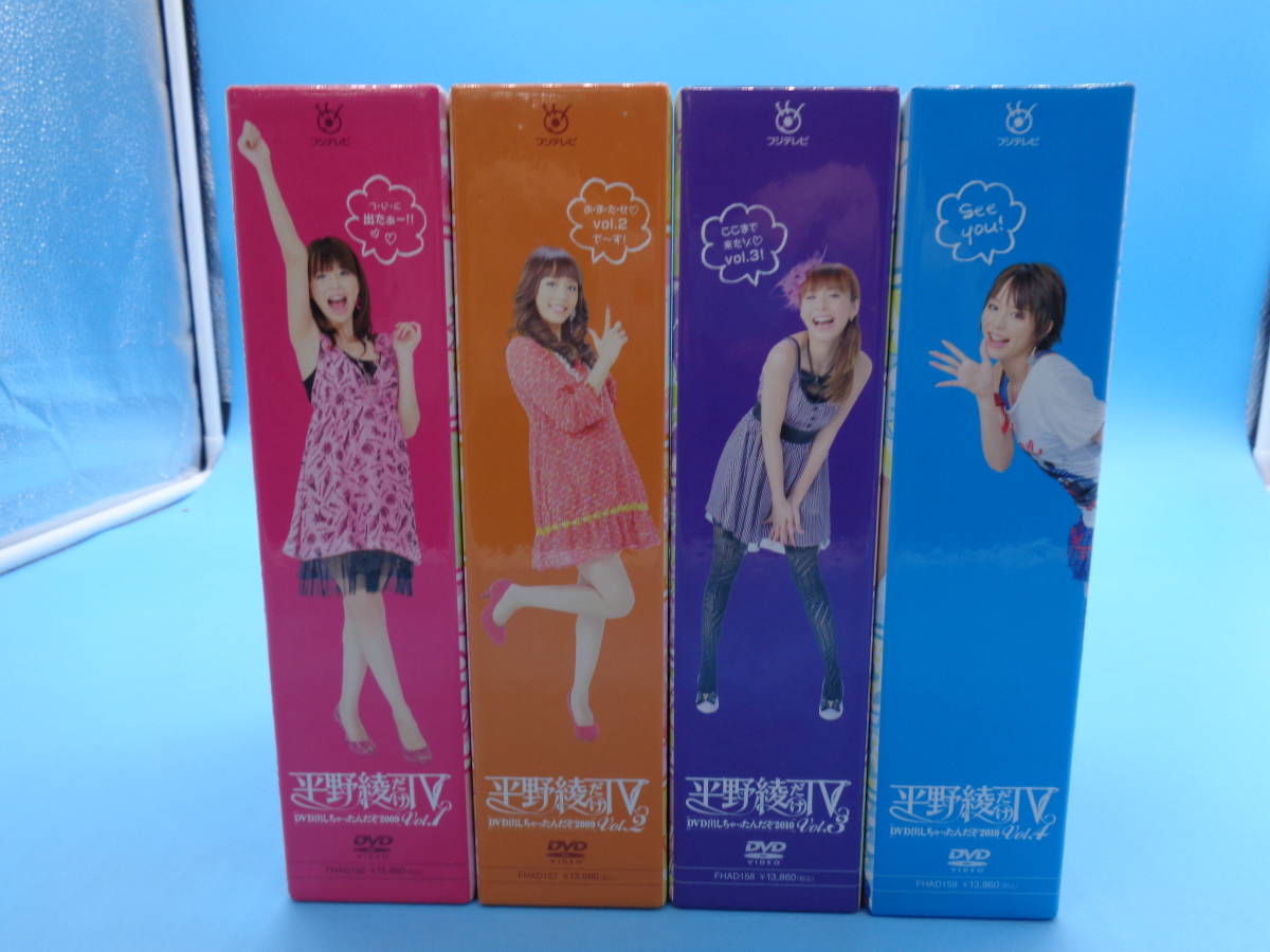 平野綾だけTV 中古DVD・ブルーレイ Vol.4 DVD出しちゃったんだぞ2010 -
