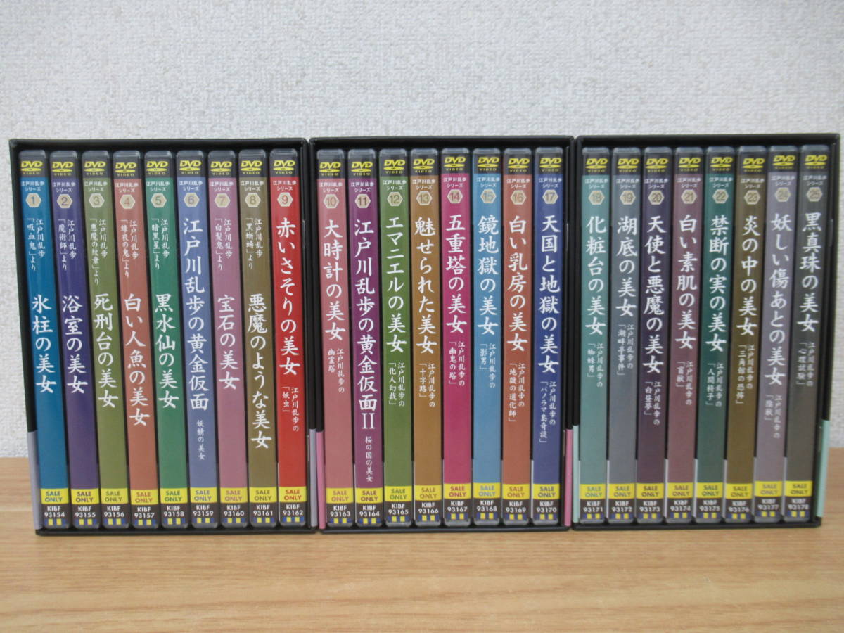 最新作 c8-5（江戸川乱歩シリーズ）1巻～25巻 DVD-BOX 1～3 初回限定