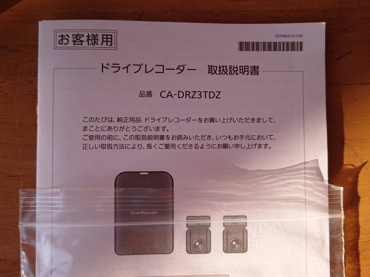 パナソニック ドライブレコーダー CA-DRZ3TDZ ナビ連動 前後2カメラ 