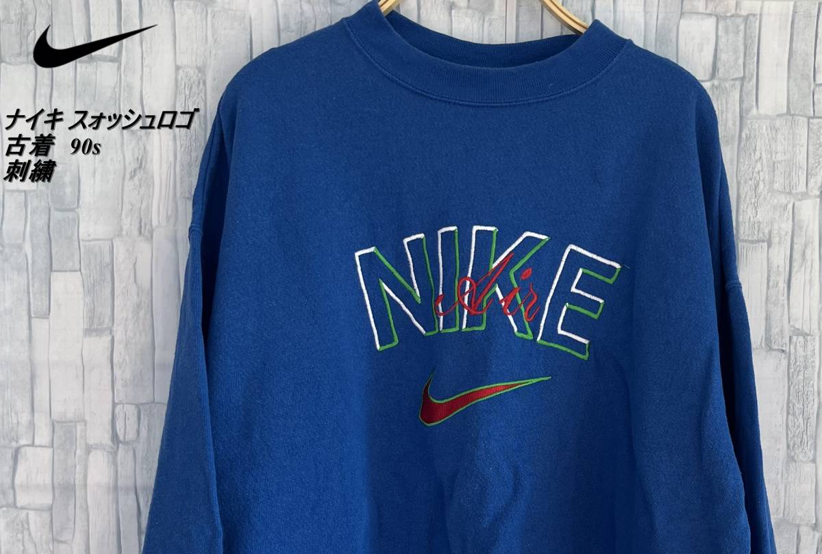1円スタート【NIKE】ナイキエアースウェットトレーナー ブルー青色 XL 