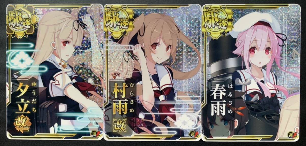 艦これアーケード カード 期間限定海域オリジナルイラスト 夕立改二 